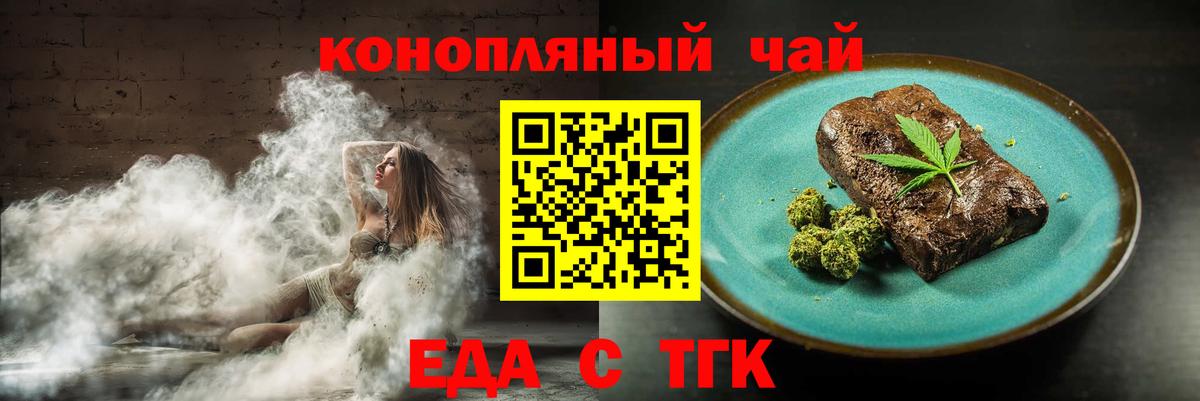 Еда ТГК конопля Кызыл