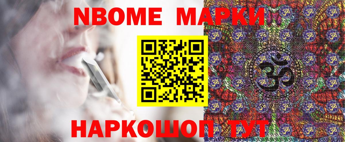 купить закладку  Марки 25I-NBOMe  Кызыл  Вход с VPN  Марки N-bome 1500мкг 